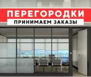 ПЕРЕГОРОДКИ Установка Пластиковые ОКНА Двери Витражи Пластик Терезе