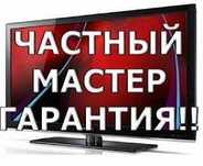 Ремонт телевизоров мониторов LG  Samsung
