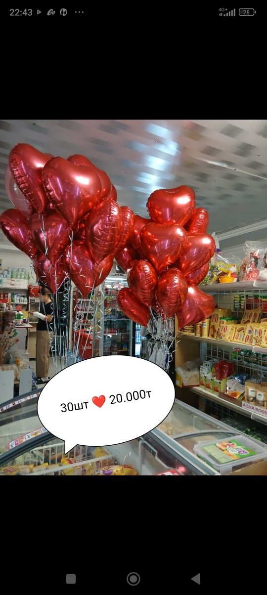 Воздушный гелевые шарики ПО 300т