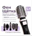Фен-щетка Verve брашинг 5 в 1