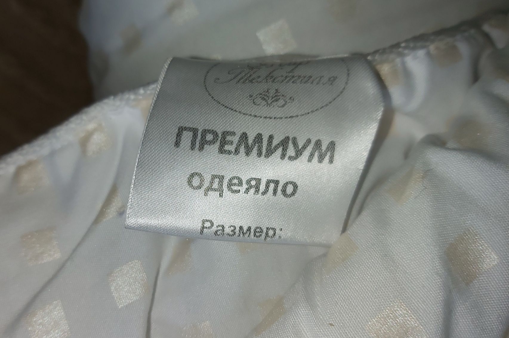 Продам новое зимнее одеяло-9000 тн