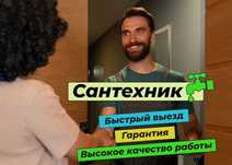 Сантехник не Дорого