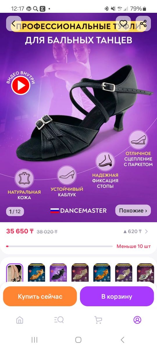 Танцевальные туфли