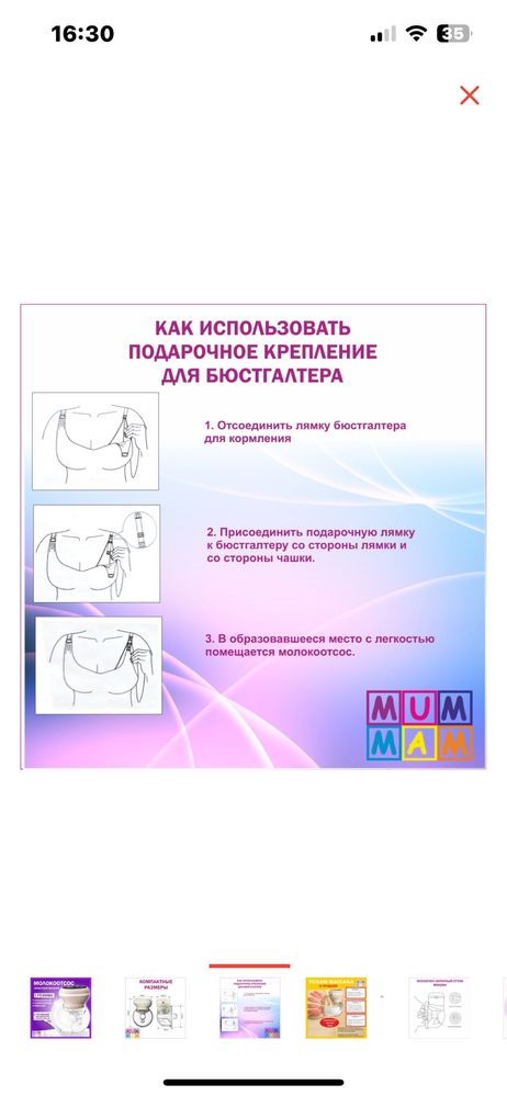 Молокоотсос электрический