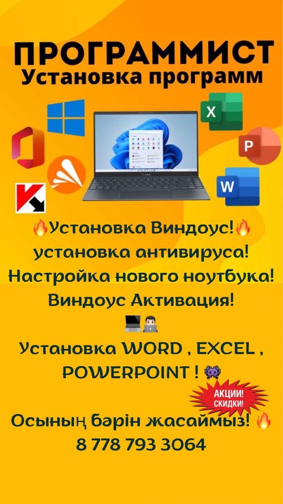 Установка виндоус , word , excel и другие программы!