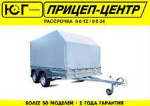 ПРИЦЕП - ЦЕНТР "ЮГ-Сервис "ПРИЦЕПЫ/ФАРКОПЫ, запчасти/аксессуары