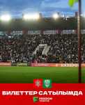 Билеты на матч Актобе-Атырау