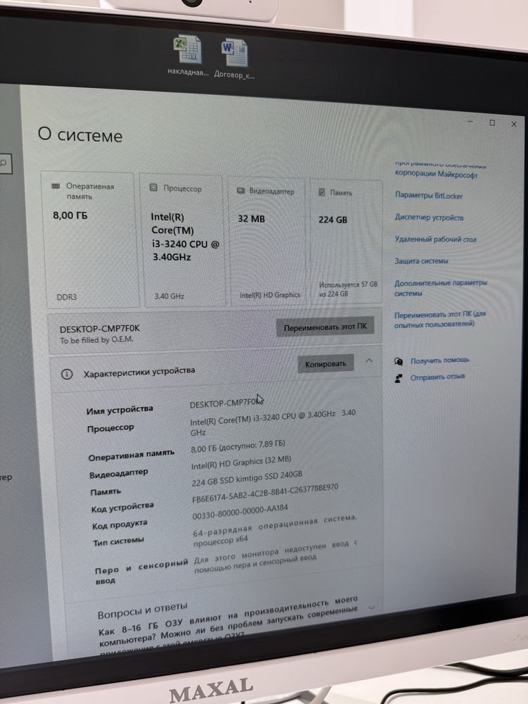 Продам моноблок Maxal в отличном состоянии