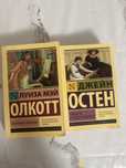 Книги «Маленькие женщины» и «гордость и предубеждение»