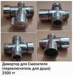 Сантехника / Комплектующие