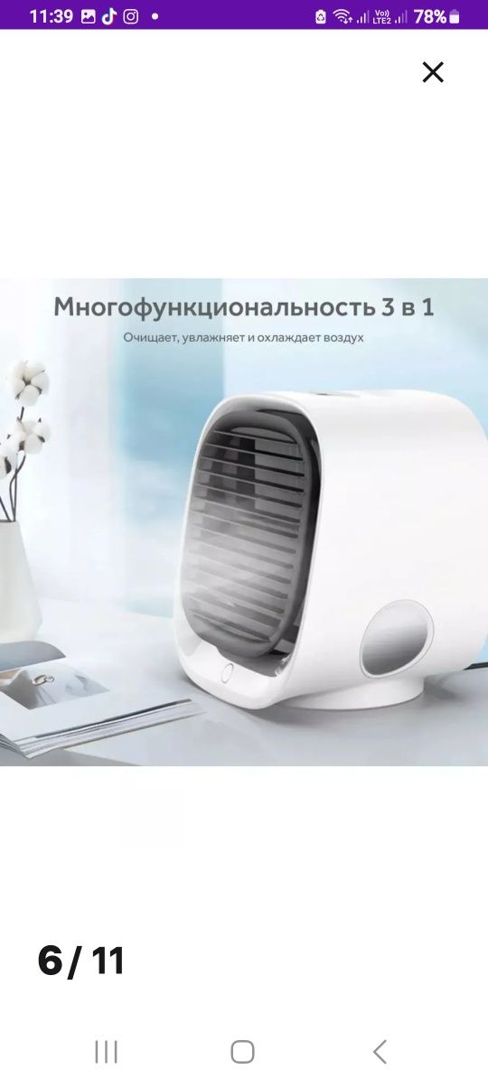 Настольный мини кондиционер.