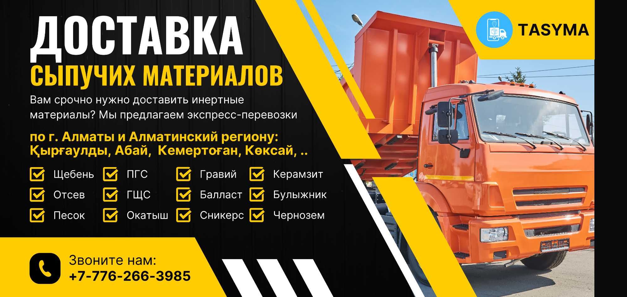 щебень ПЕСОК бархан отсев мытый обогащенный ГЩС ПГС гравий tasyma.kz