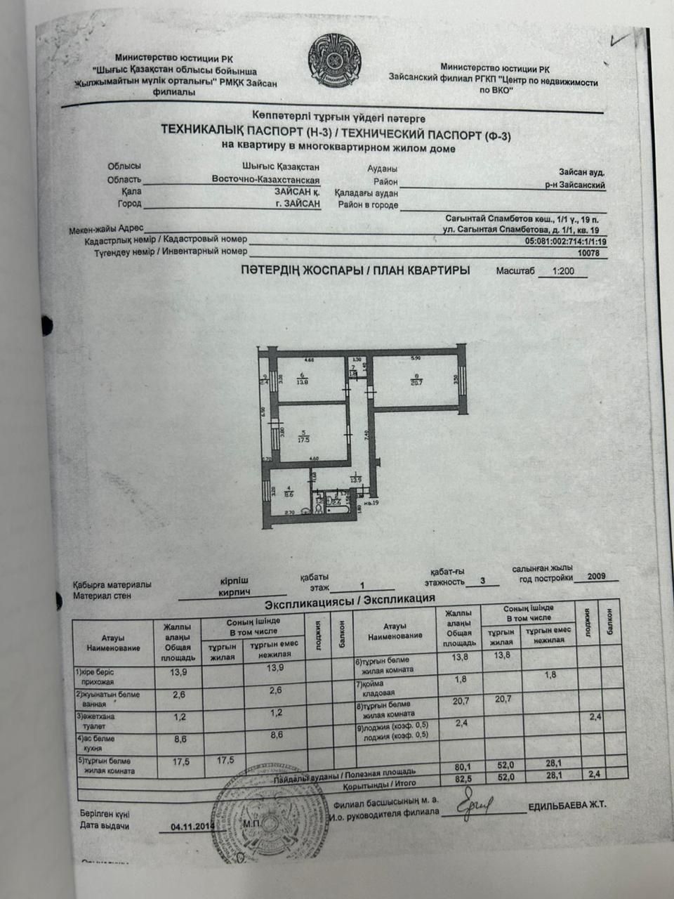 Продам квартиру в г.Зайсан, ВКО