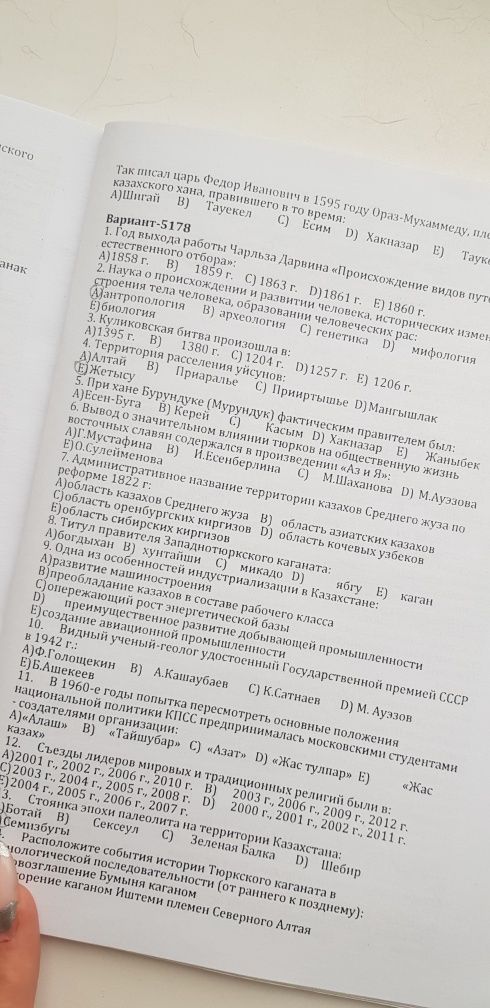 Тестовые задания по предметам "История Казахстана" и "География"
