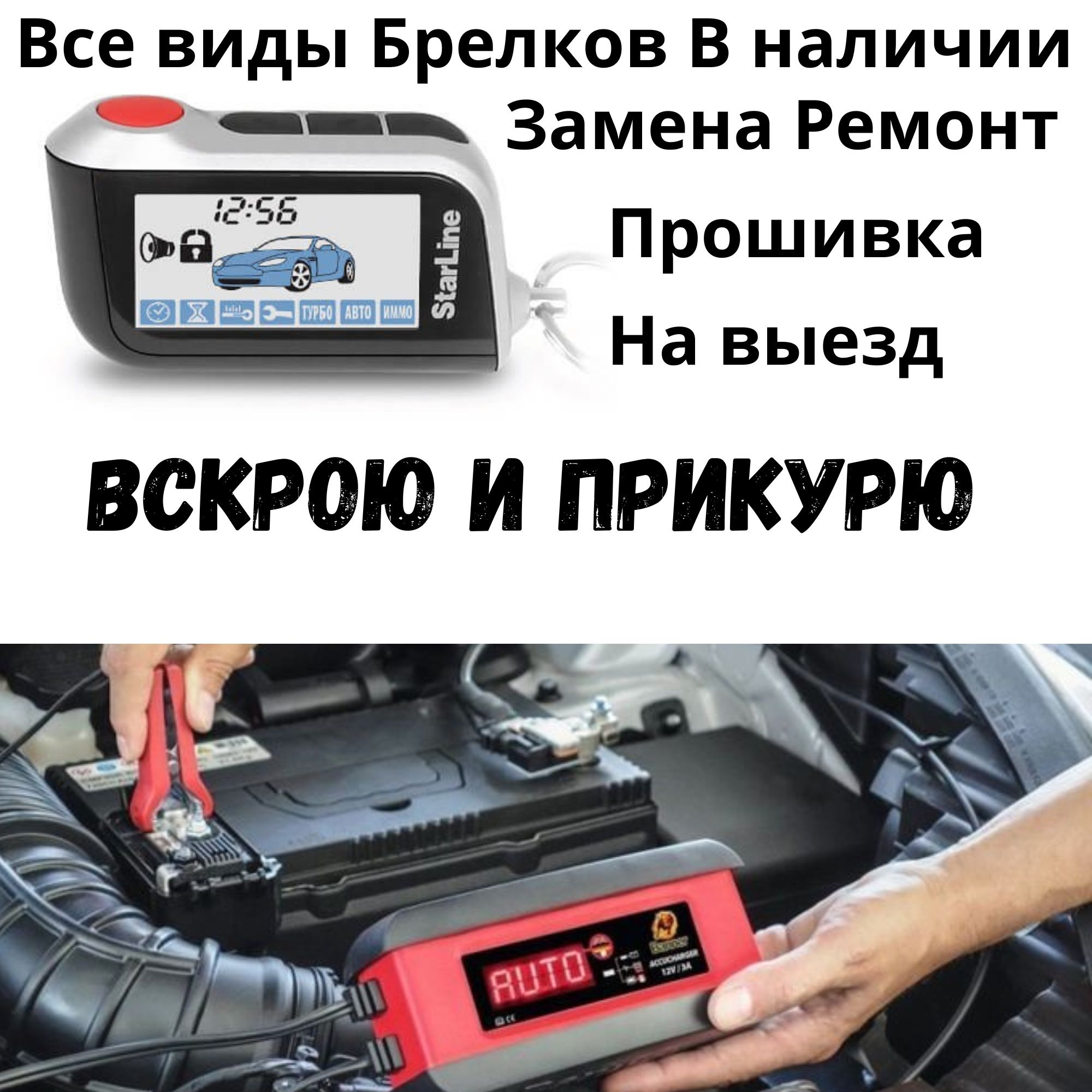 Вскрытие Авто Открыть Машину  Алматы Медвежатник  Служба вскрытия