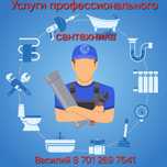 Сантехник. Сантехнические услуги.
