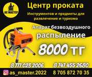 Аренда инструментов. Краскопульт окрасочный аппарат