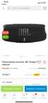 Портативная колонка JBL CHARGE 5 цвет:Черный