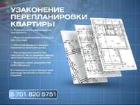 Узаконение перепланировки под «КЛЮЧ» квартир