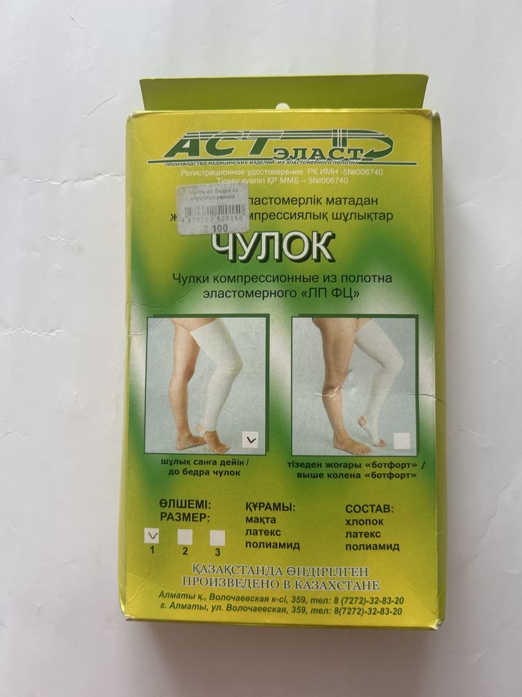 Продам чулки компрессионные