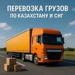 Грузо перевозки логистика
