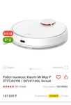 Робот пылесос Xiaomi mi Vacuum-Mop P