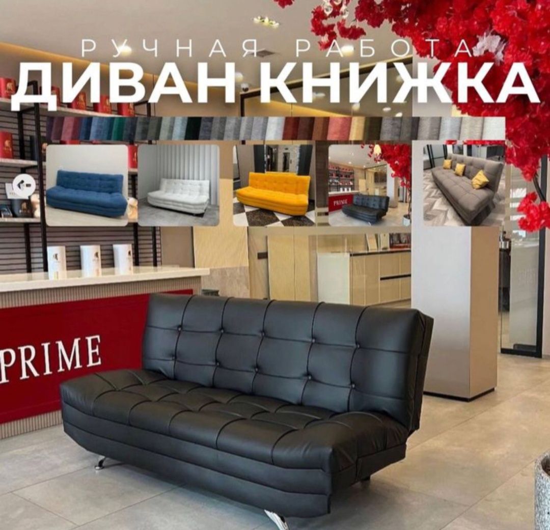 Новый ,Диван  Шанхай. Раскладной книжка. Диваны для офиса.Для гостиной