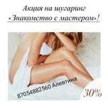Шугаринг женский
