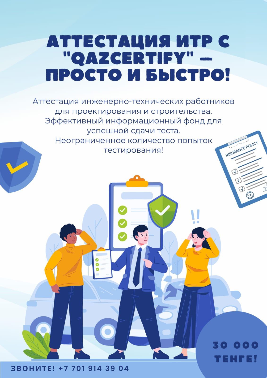 Аттестация ИТР в СМР и проектировании