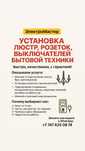 Электрик установка люстр, розеток, выключателей, бытовой техники