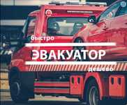 Эвакуаторы Усть Каменогорска недорого 24 часа