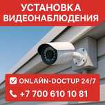 Установка видео наблюдения