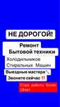 Ремонт холодильников Ремонт стиральных машин в Алматы