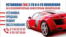 Установка , ремонт, обслуживание, ГБО на АВТО.