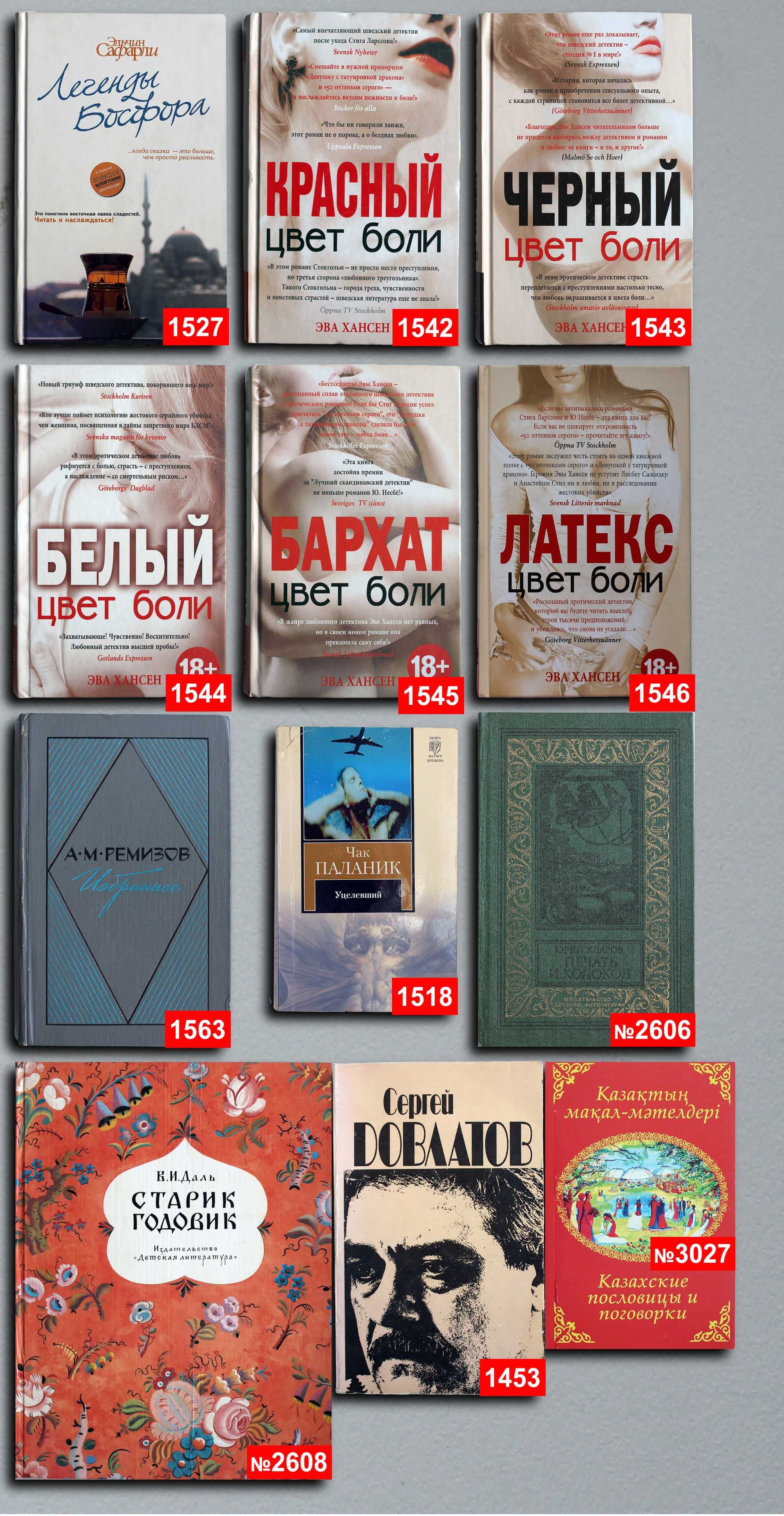 Книги по 1500т. — 96 шт. OldBookKz-35_1500-2