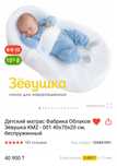 Продам матрас кокон для новорождённых