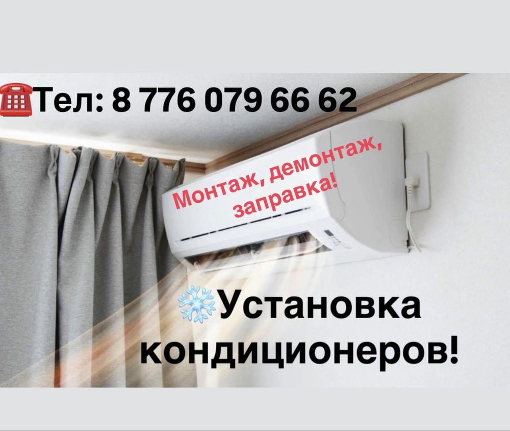Установка кондиционеров!