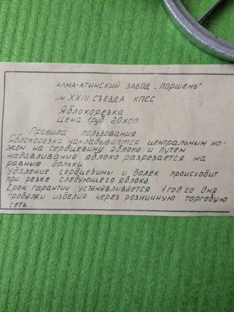 Яблокорезка, ссср