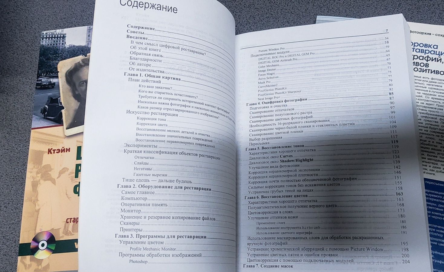Книги по оцифровке и реставрации фотографий.