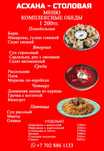 Доставка и приготовление комплексных обедов