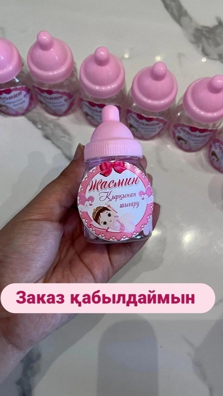 Бөпе қырқынан шығару наборы