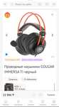 cougar immersa ti Игровые наушники