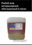 рыбий жир для корма животных