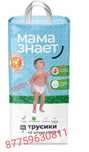 Памперсы трусики 6 ка, очень удобныйе ,42 штуки