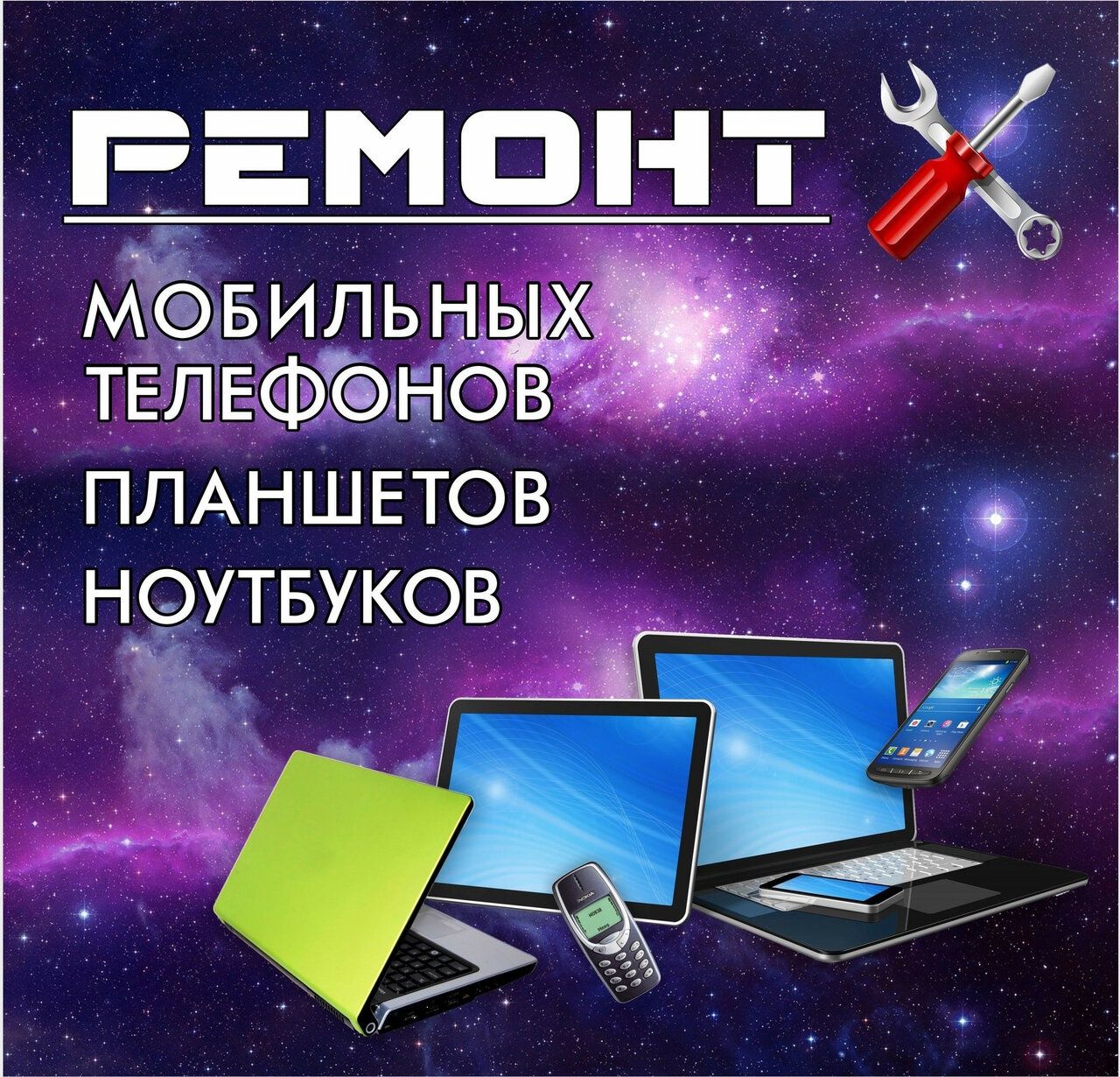 Ремонт телефонов компьютеров ноутбуков планшетов Прошивка разблокировк