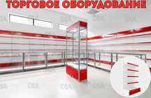 Торговое оборудование для магазина, стеллаж, прилавок витрина alto