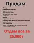 Продам все для дома в хорошем состояние есть очень много всего