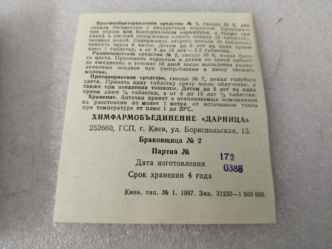 Аптечки, новые СССР.