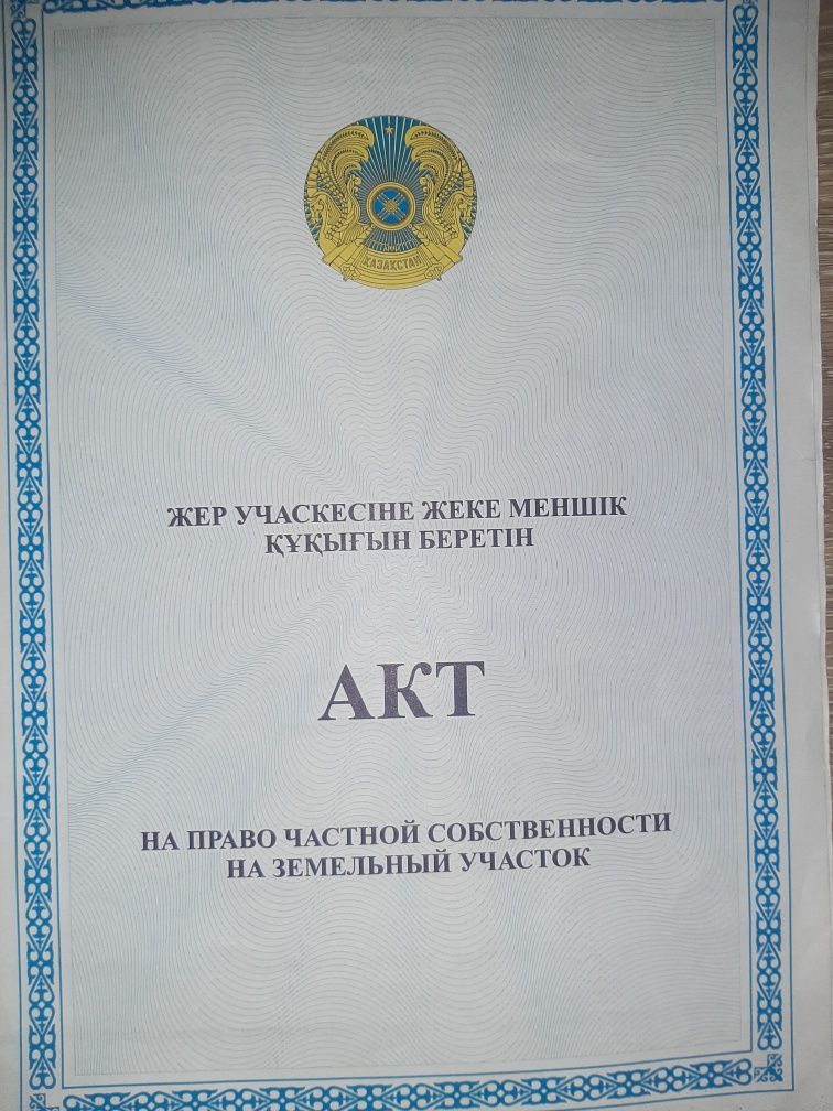 Шайханаға арналған жер сатылады.