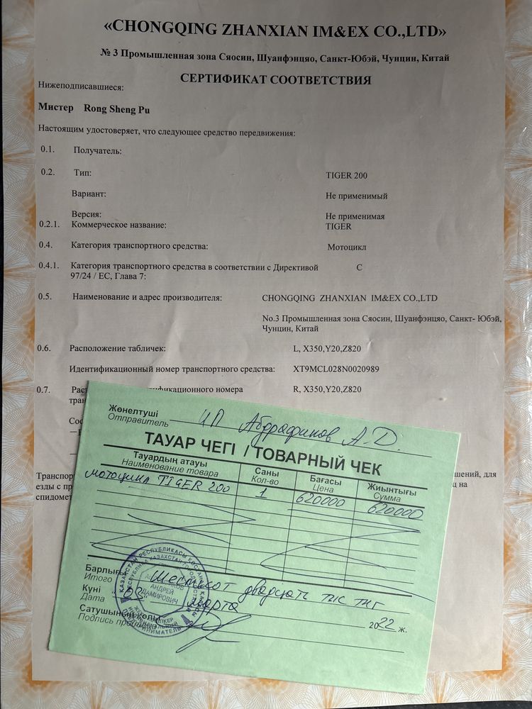 Мотоцикл 200 кубов с документами